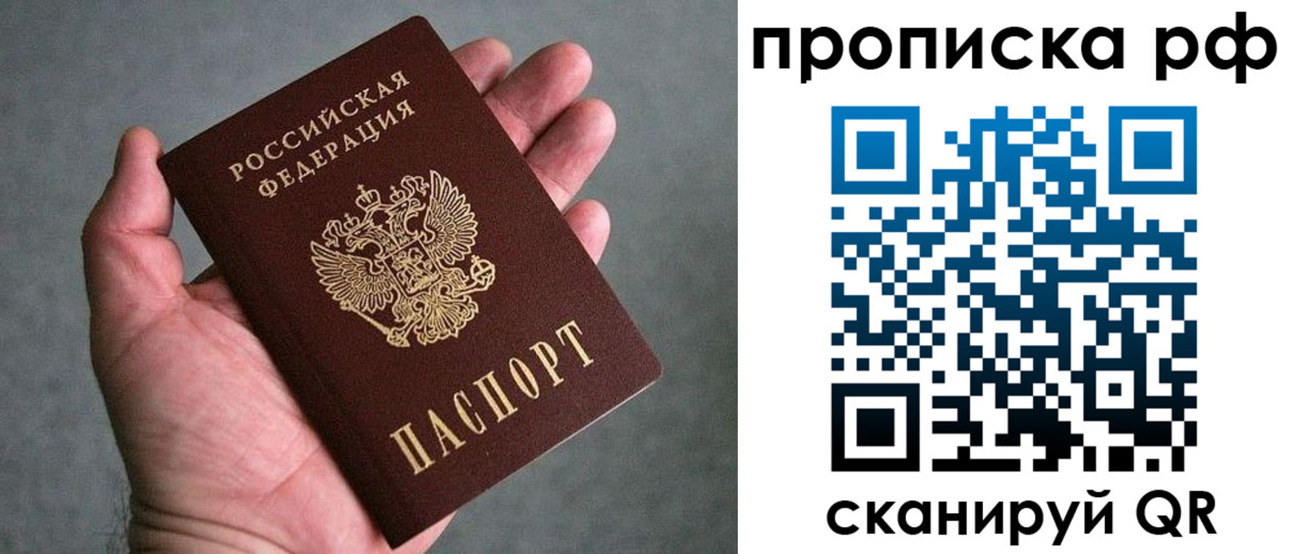 купить прописку в Пензенской области